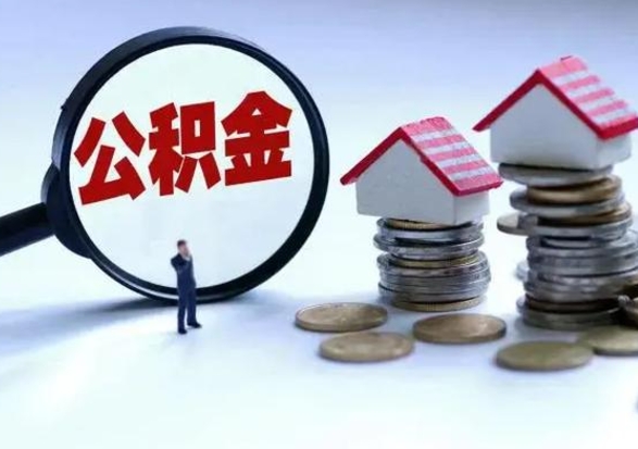 当阳手机上怎么提取公积金（手机上面怎么提取住房公积金）