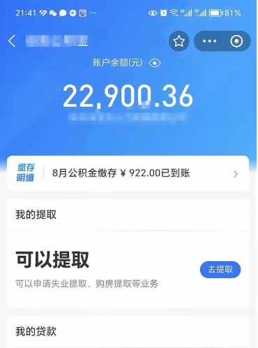 当阳公积金可以取出来吗（住房公积金可以取吗?）